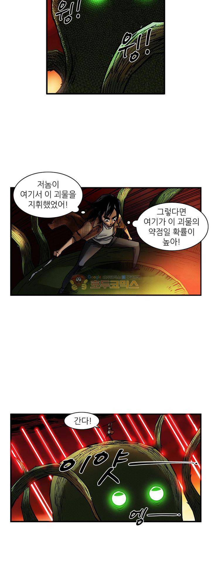 시간의 구역 6화 - 영웅 26