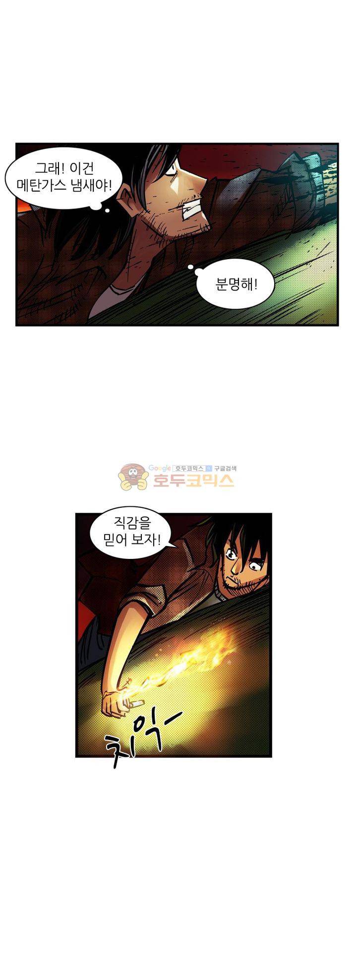 시간의 구역 6화 - 영웅 30