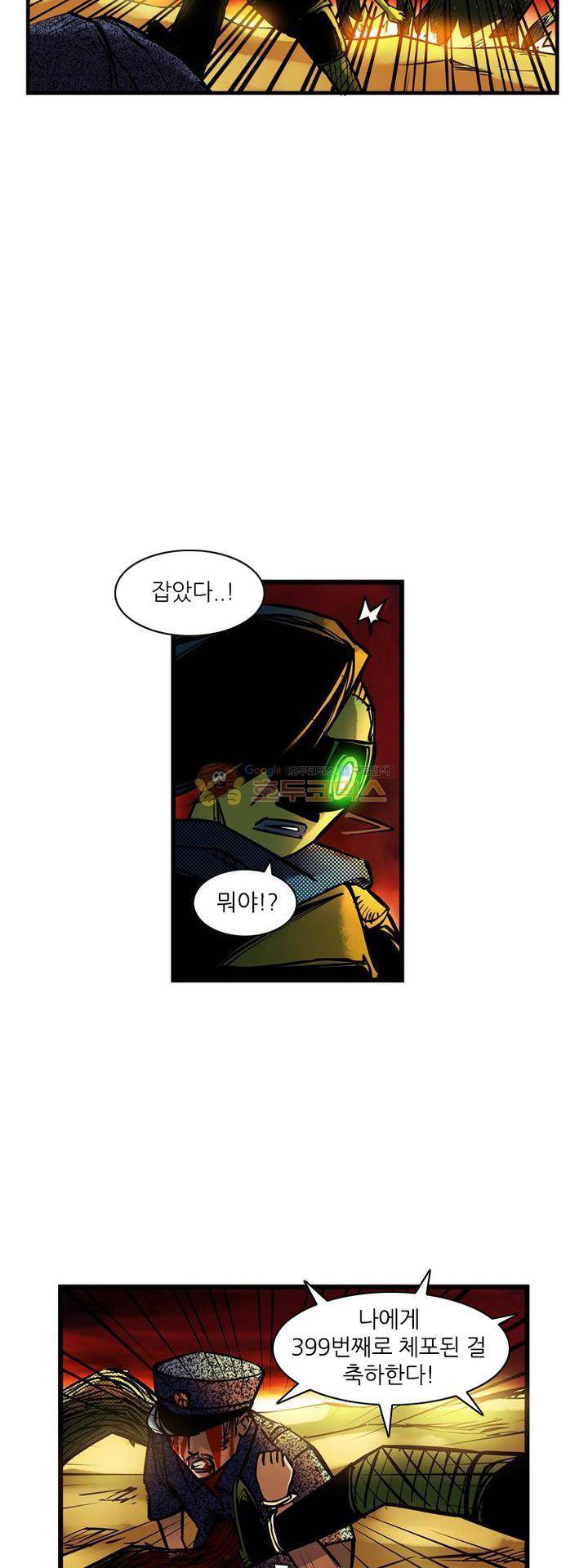 시간의 구역 6화 - 영웅 32