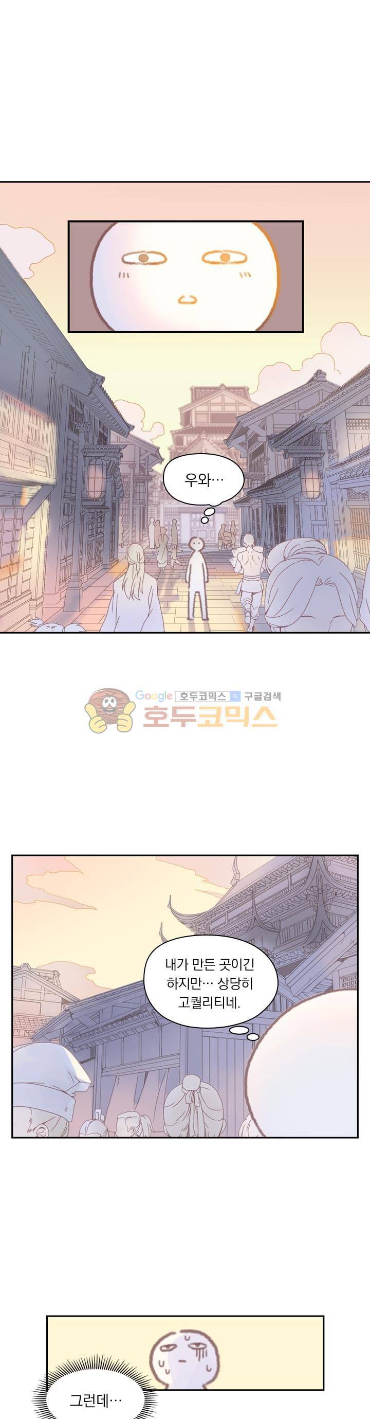 핵 켜고 잘난척 2화 1