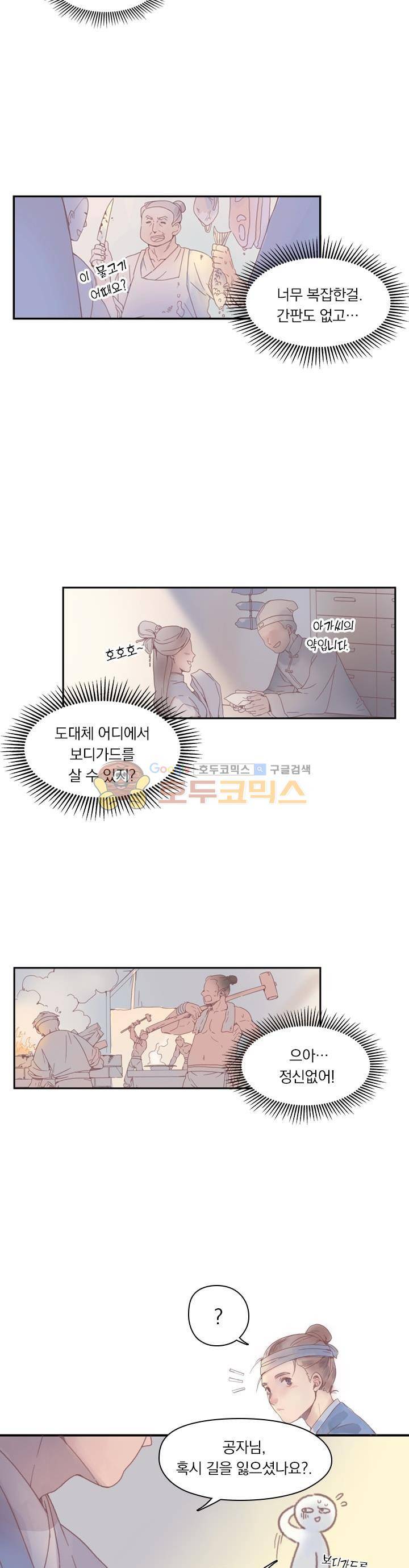 핵 켜고 잘난척 2화 2