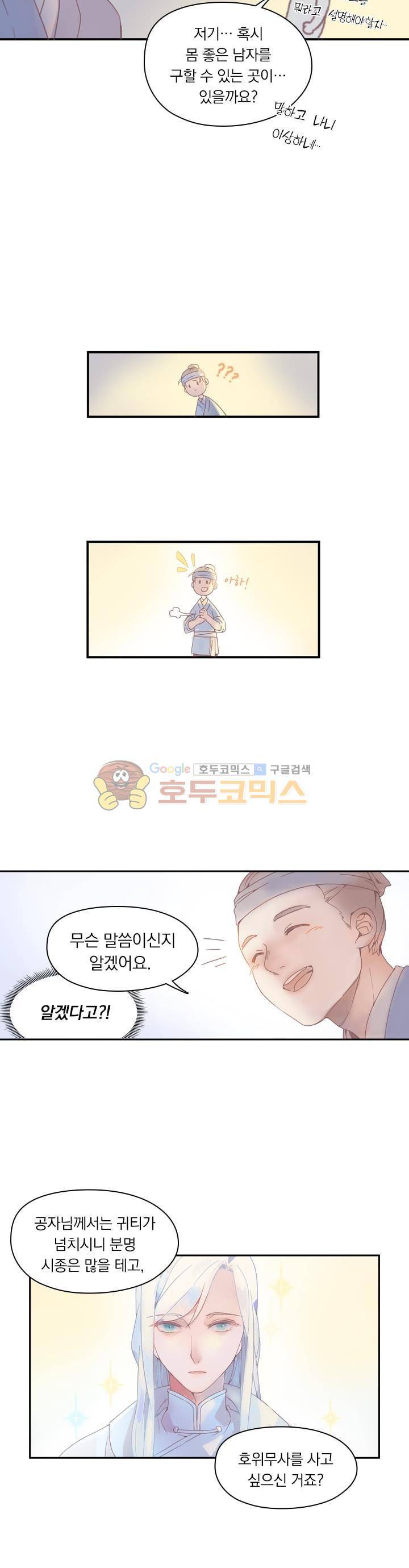 핵 켜고 잘난척 2화 3