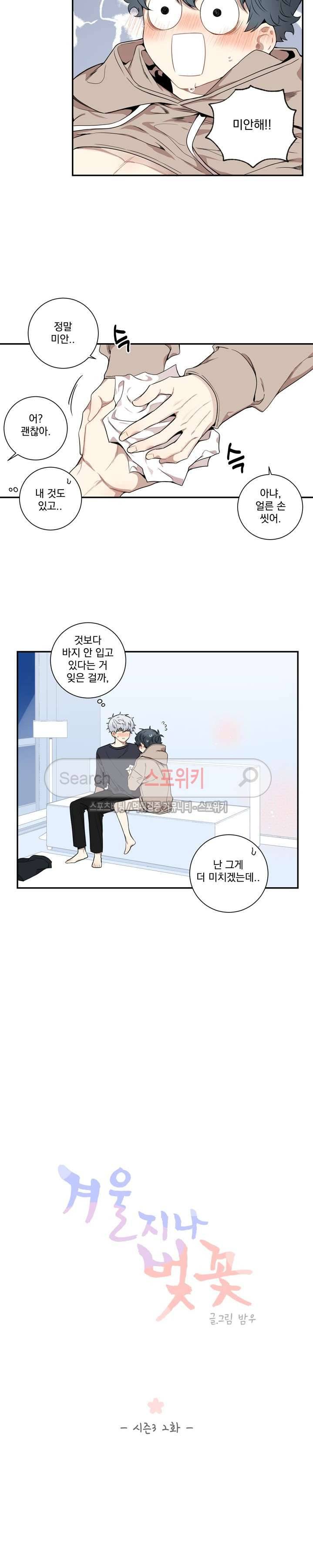 겨울 지나 벚꽃 시즌3 2화 7