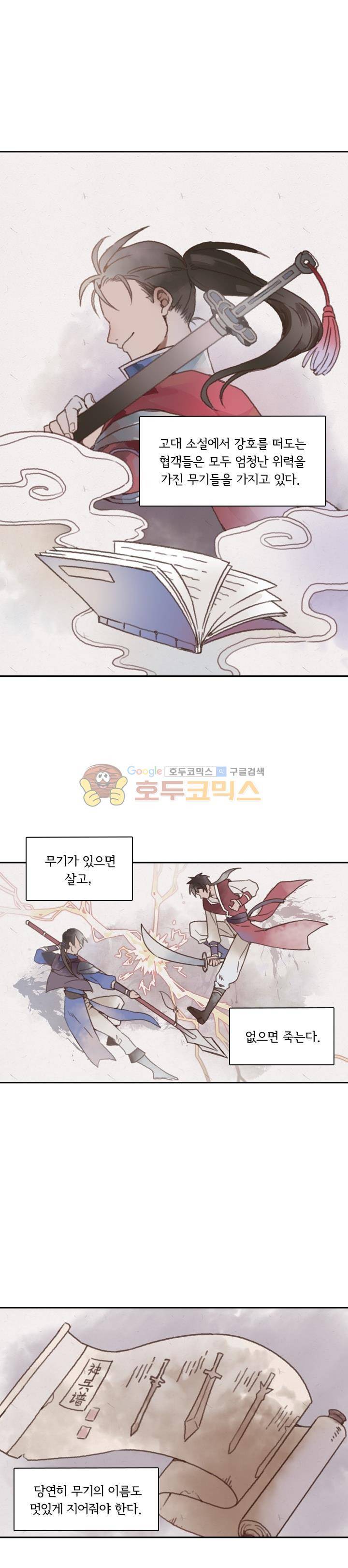 핵 켜고 잘난척 8화 1
