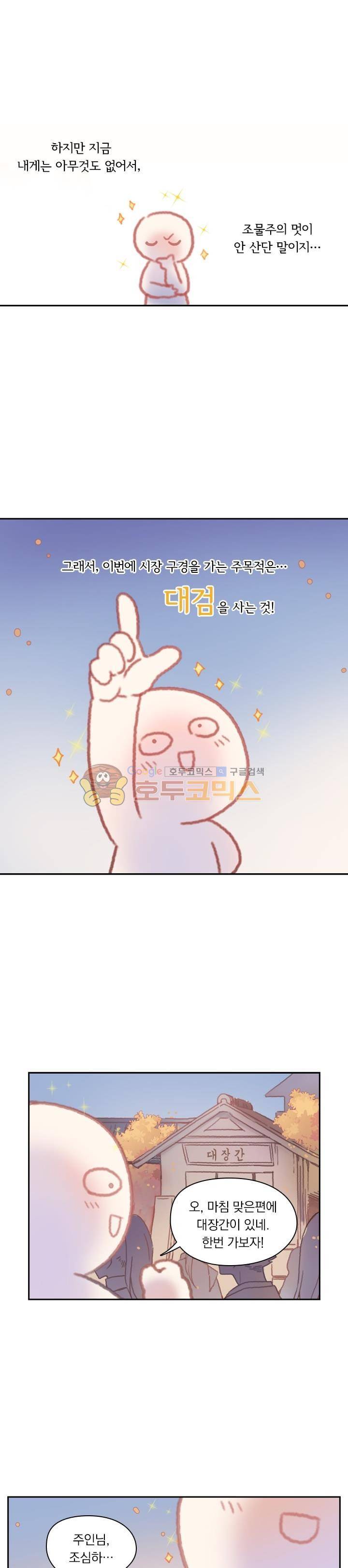 핵 켜고 잘난척 8화 2