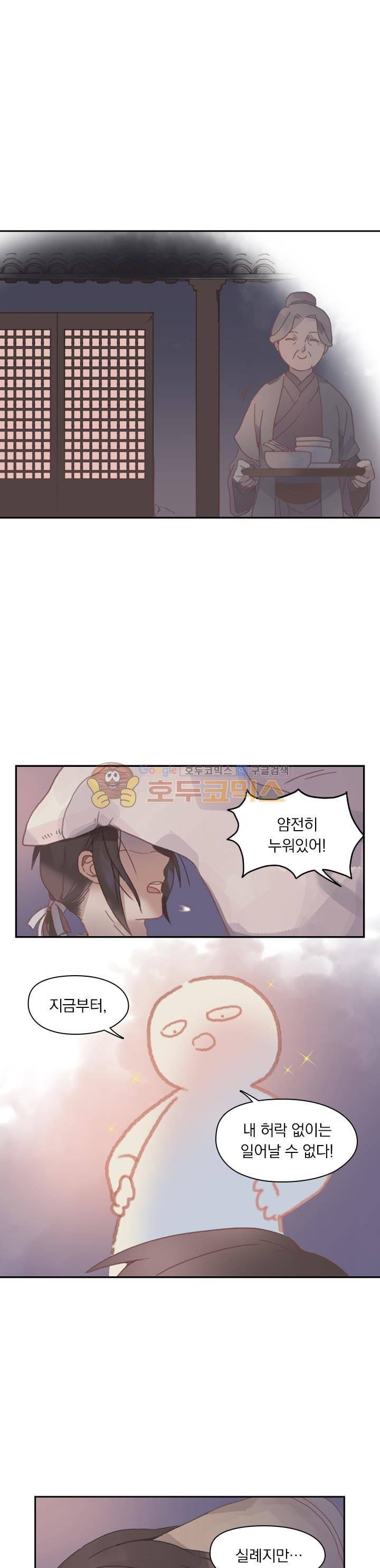 핵 켜고 잘난척 14화 1