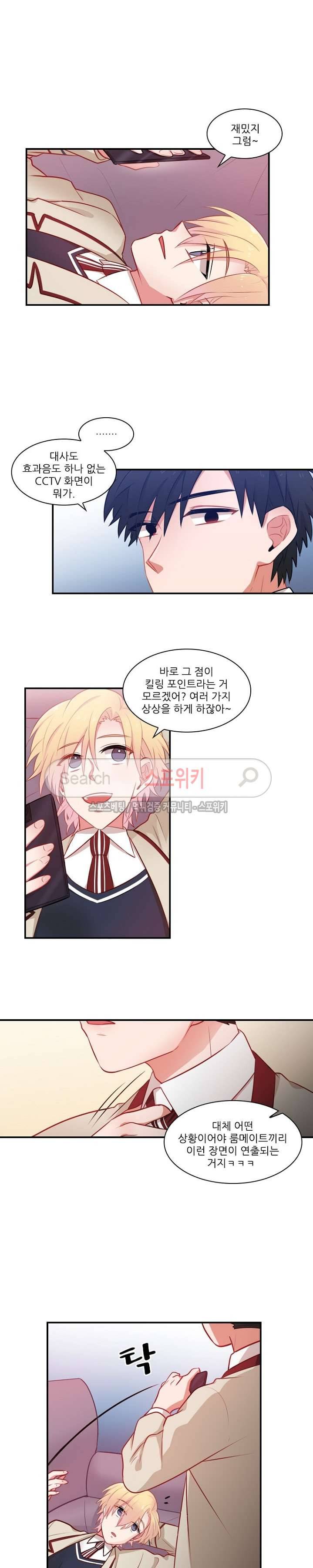 까칠한 룸메이트 18화 2