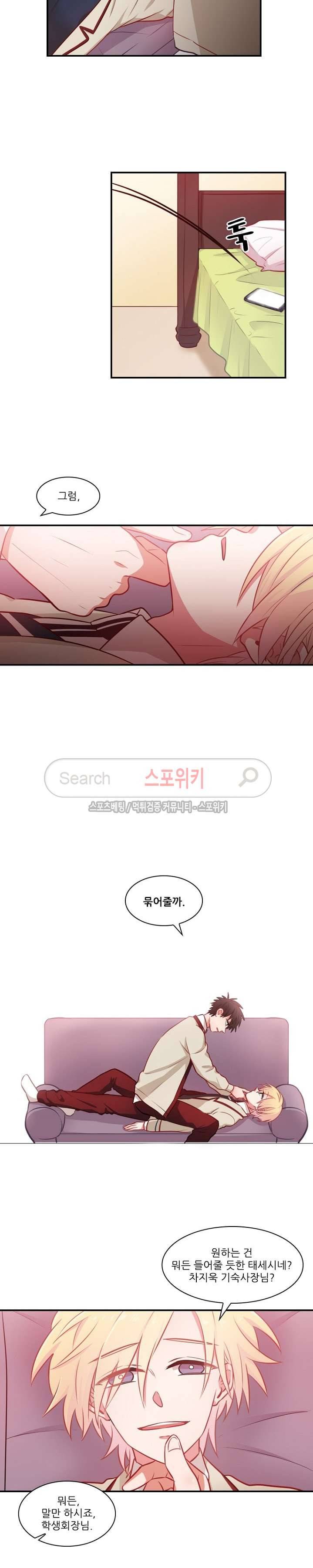 까칠한 룸메이트 18화 3