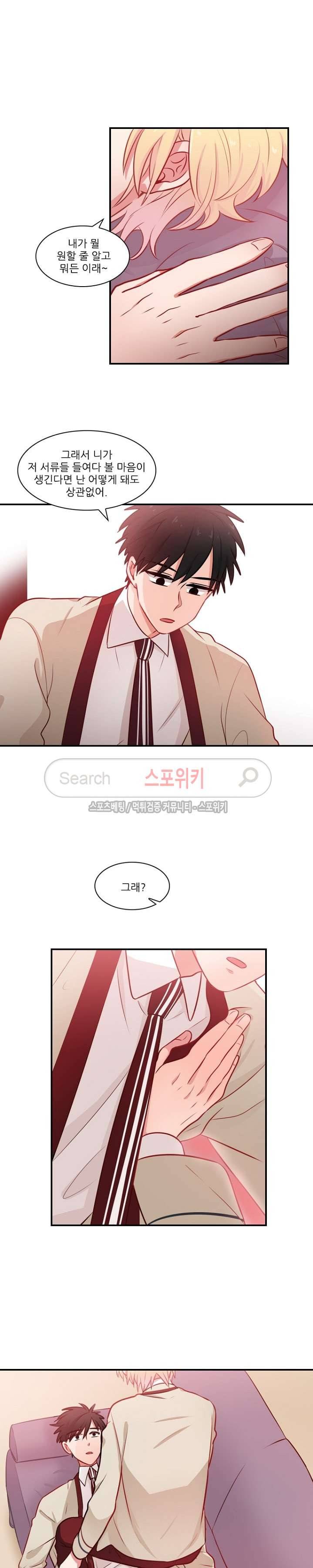 까칠한 룸메이트 18화 4