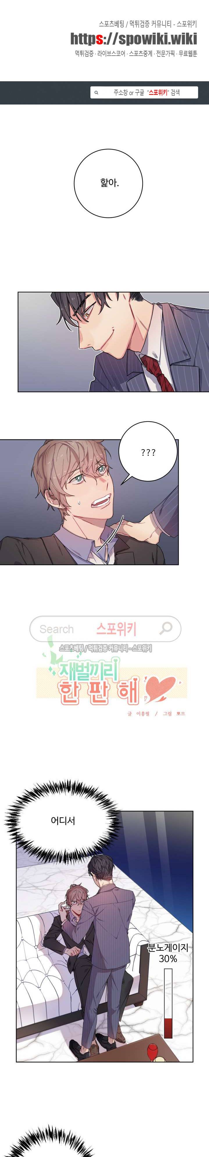 재벌끼리 한판 해 2화 1