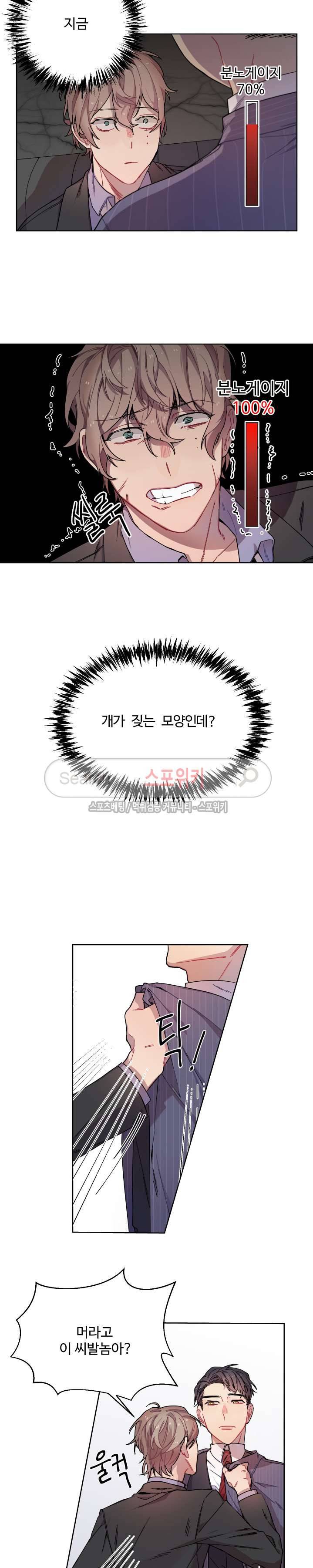재벌끼리 한판 해 2화 2