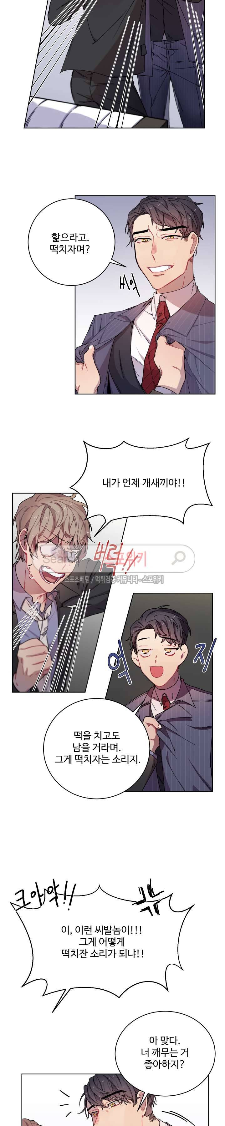 재벌끼리 한판 해 2화 3