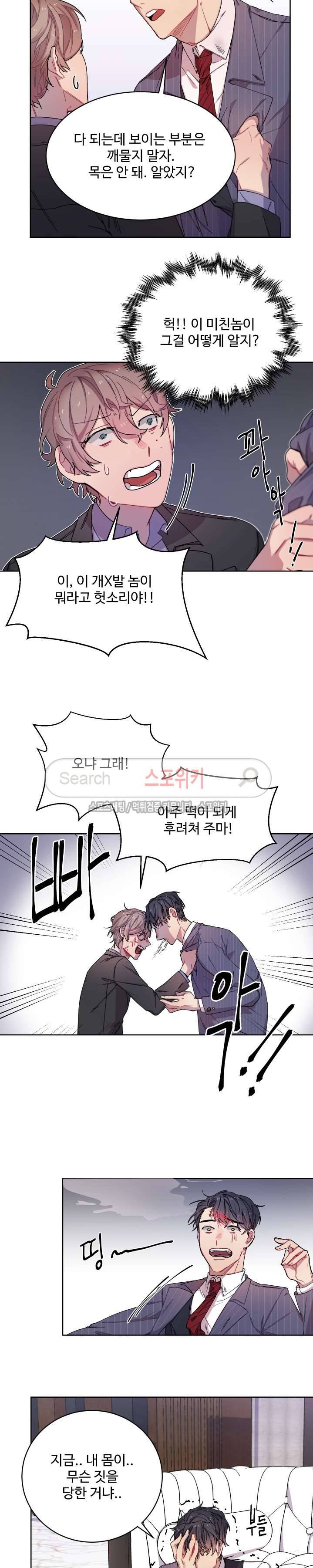 재벌끼리 한판 해 2화 4