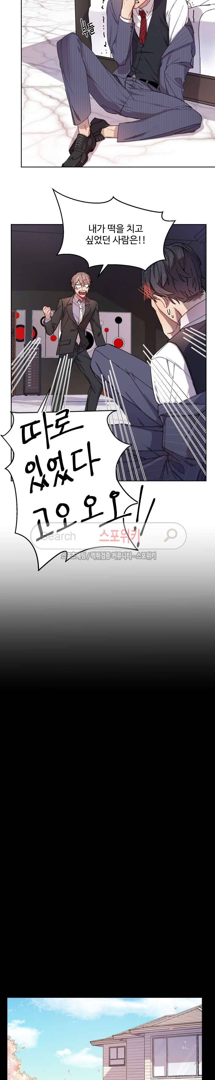 재벌끼리 한판 해 2화 5