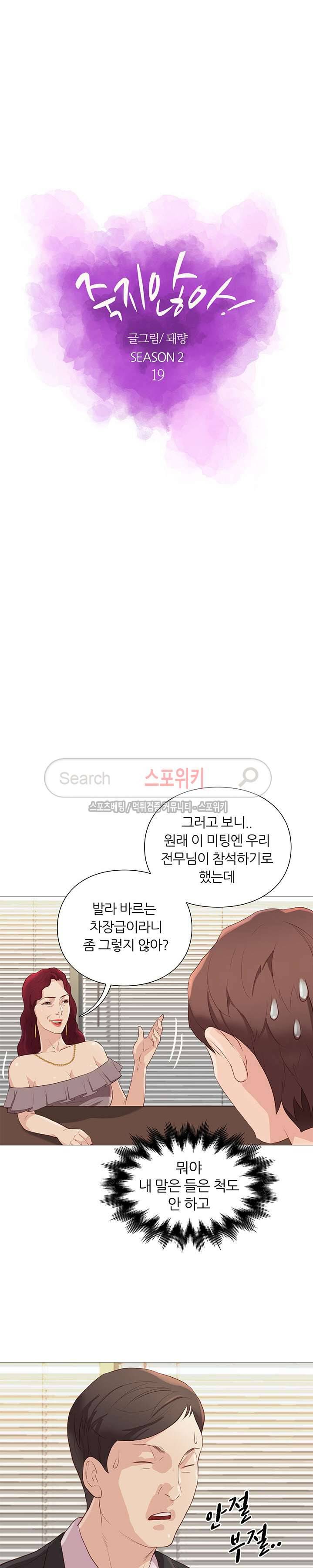 죽지 않아 47화 5