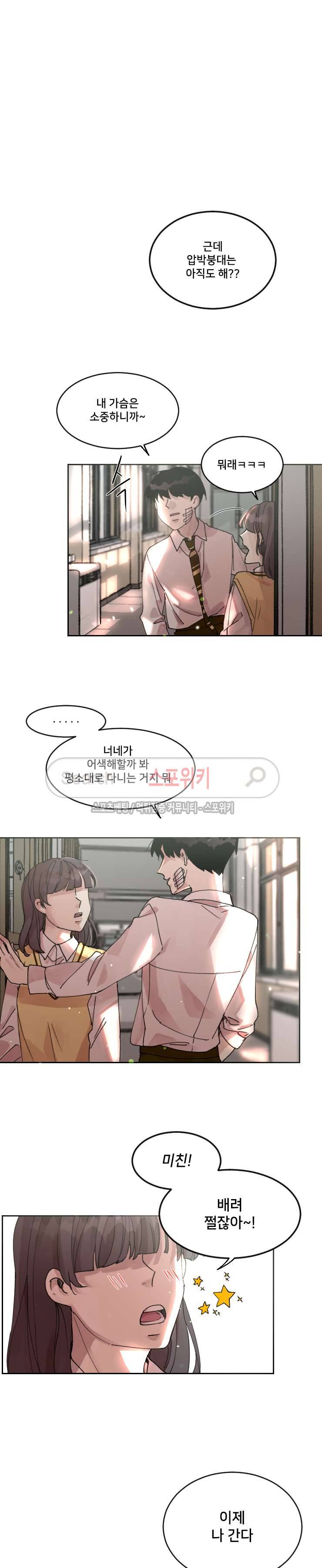 오늘부터 남자입니다 최종화 5