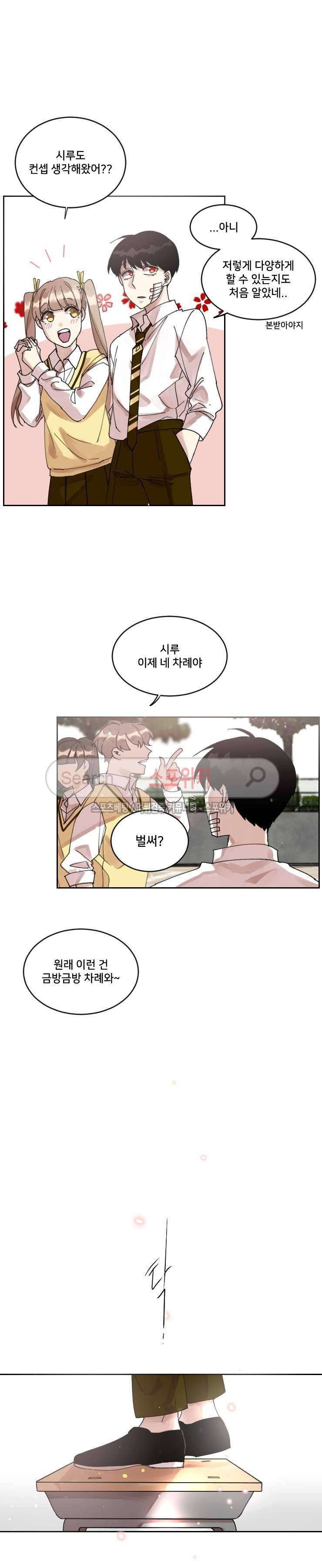 오늘부터 남자입니다 최종화 11