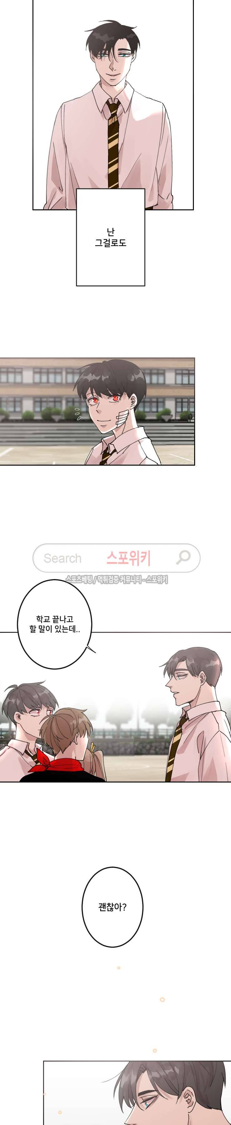 오늘부터 남자입니다 최종화 16