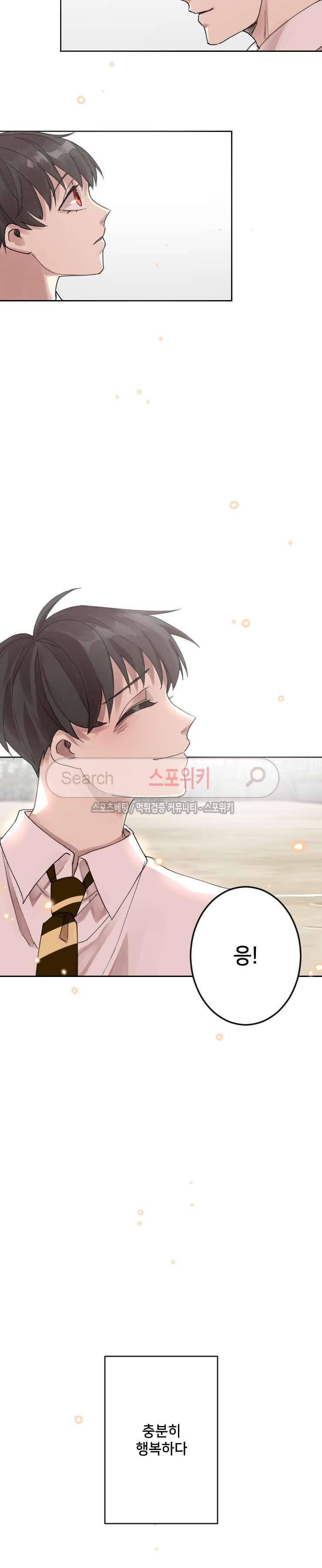 오늘부터 남자입니다 최종화 17