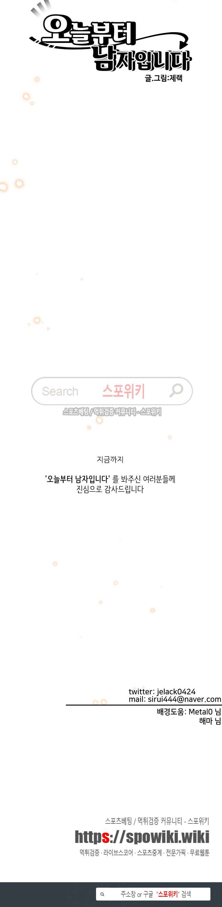 오늘부터 남자입니다 최종화 21
