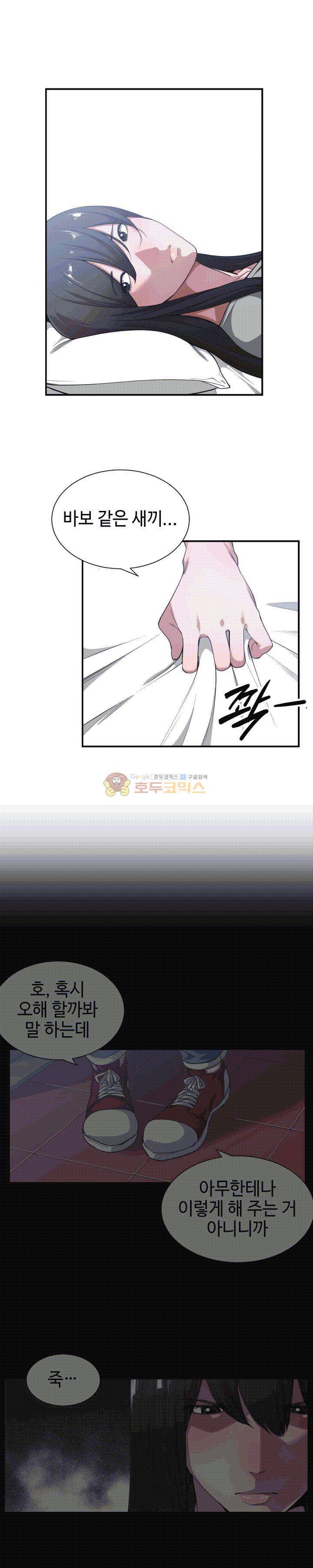 잘난 것도 없으면서! 24화 4