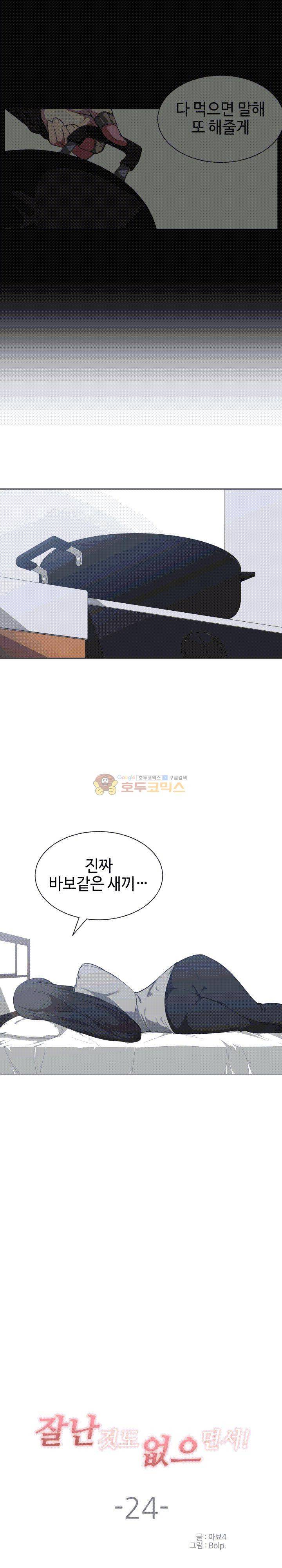 잘난 것도 없으면서! 24화 5