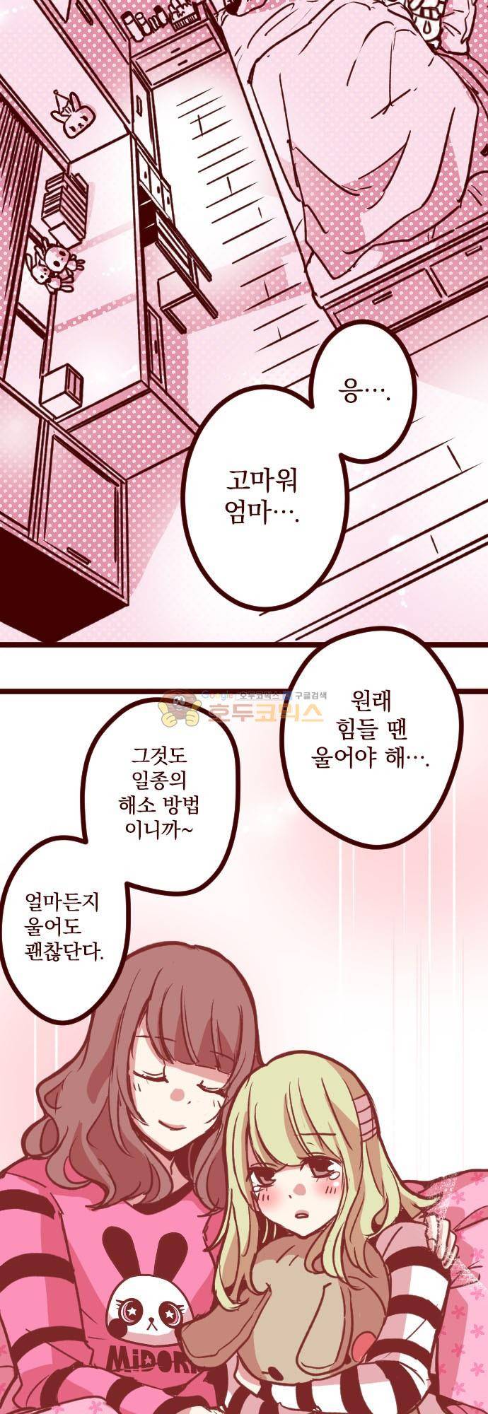 마기Attack! 171화 - 털어놓기 6