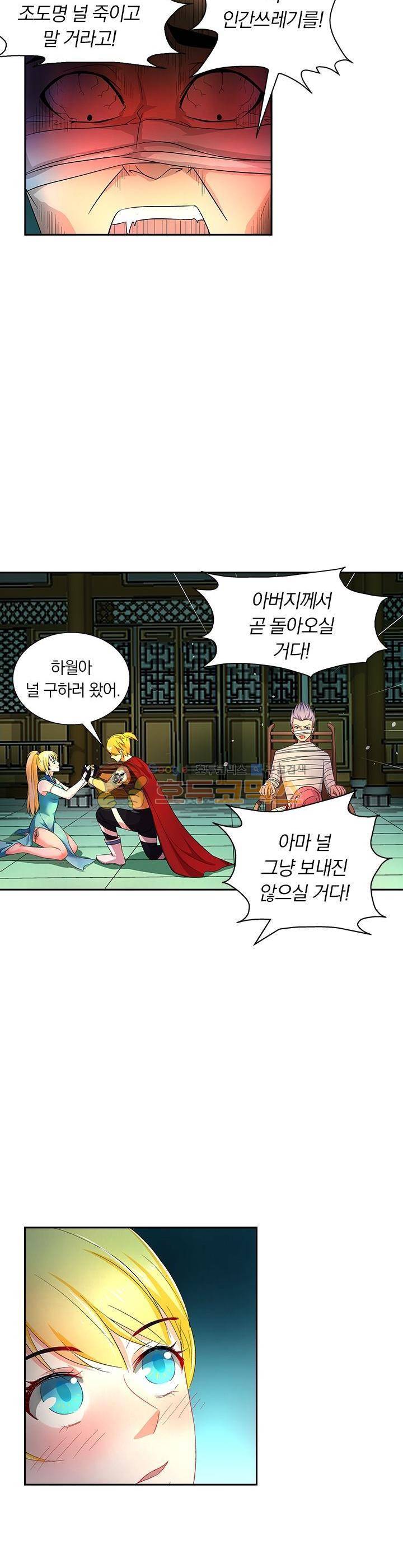 제천지존 72화 2