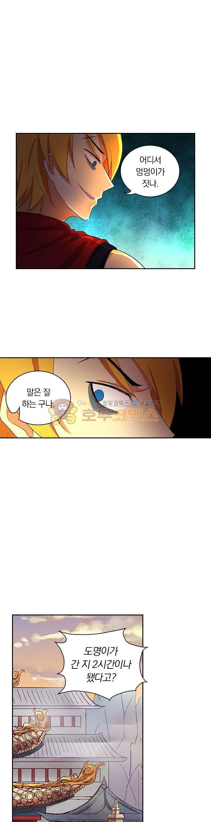 제천지존 72화 3