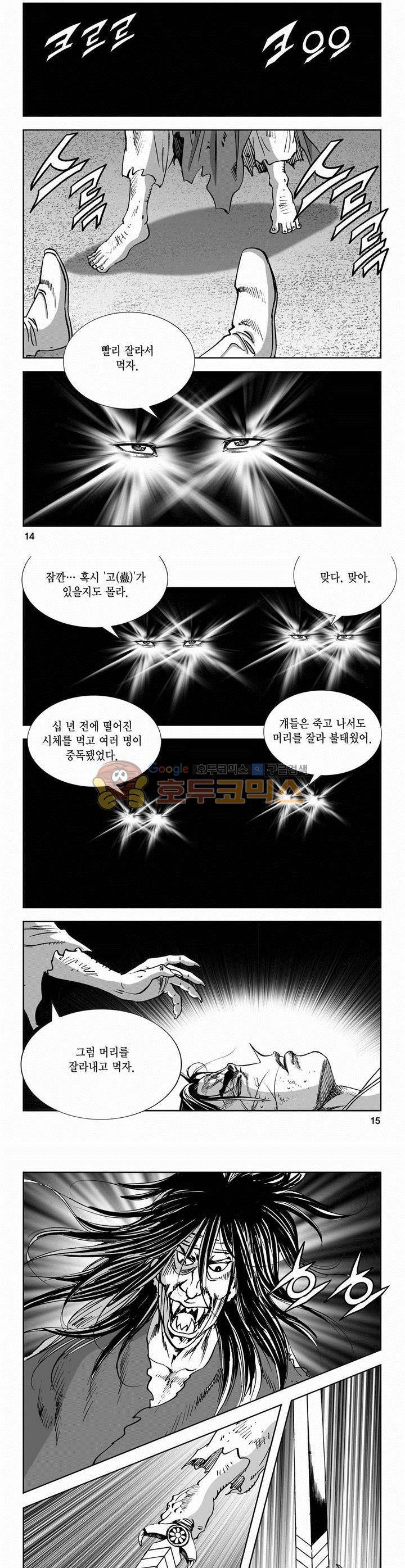역신 2부 1권 4