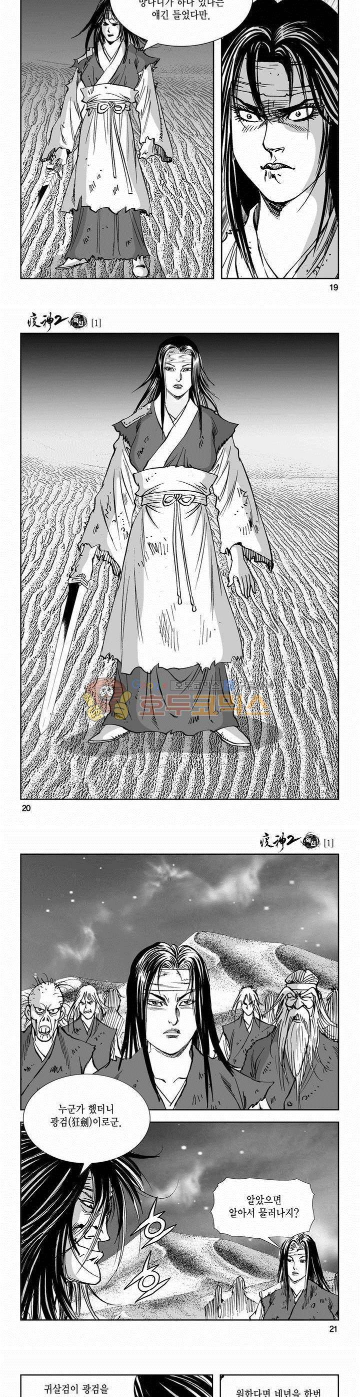 역신 2부 1권 6