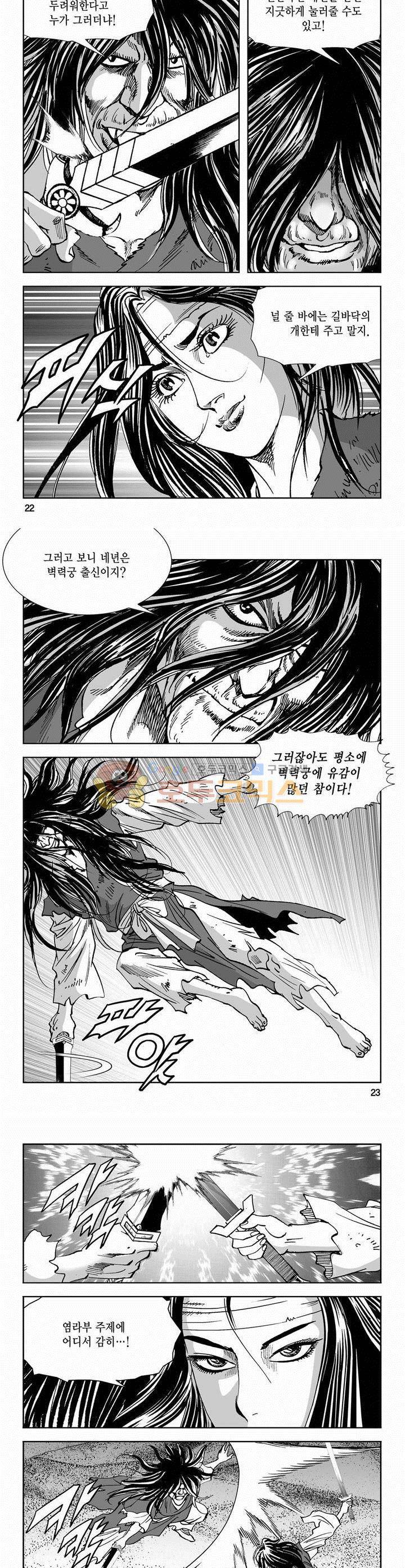 역신 2부 1권 7