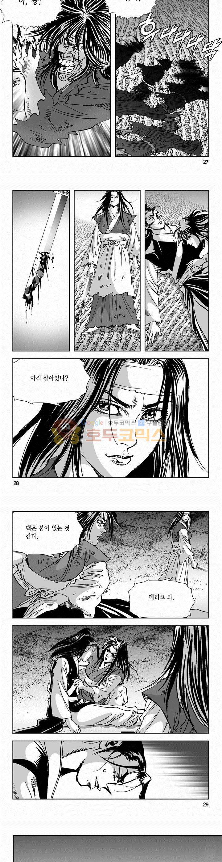 역신 2부 1권 9