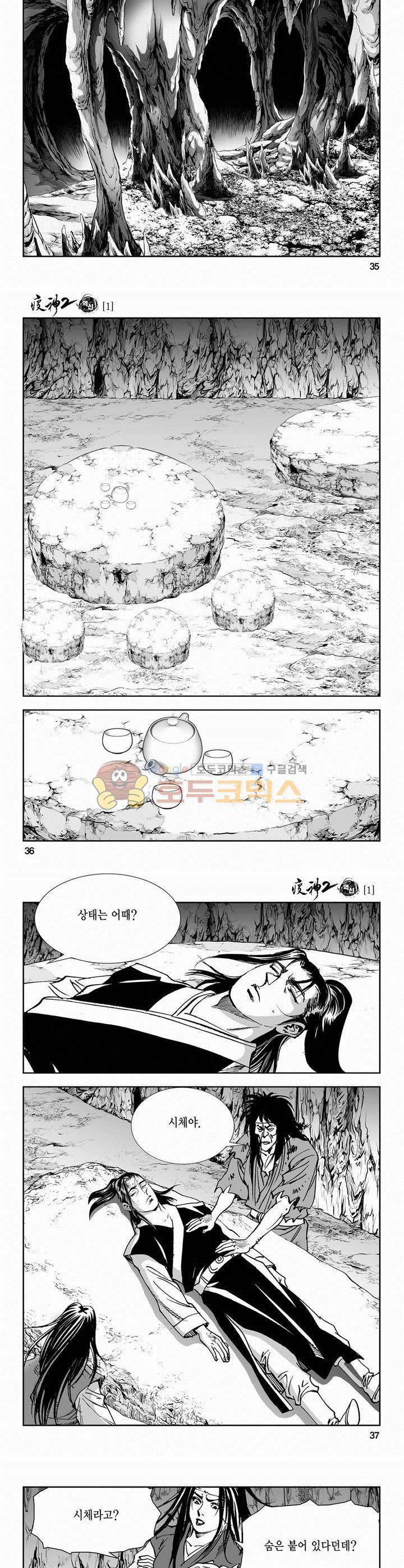 역신 2부 1권 12