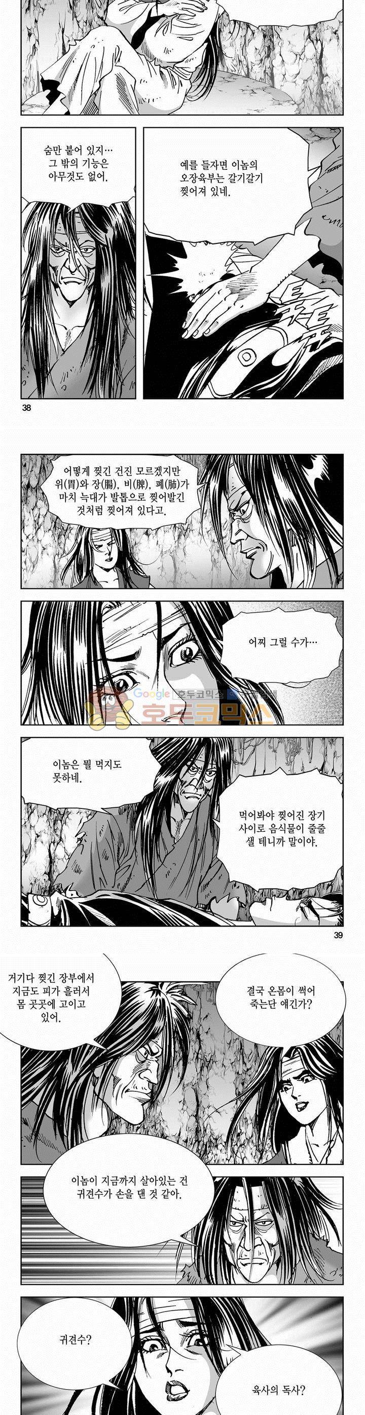 역신 2부 1권 13