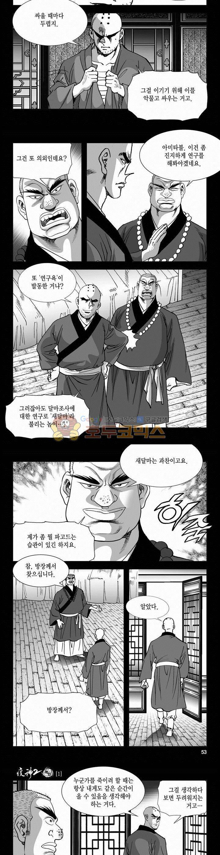 역신 2부 1권 18
