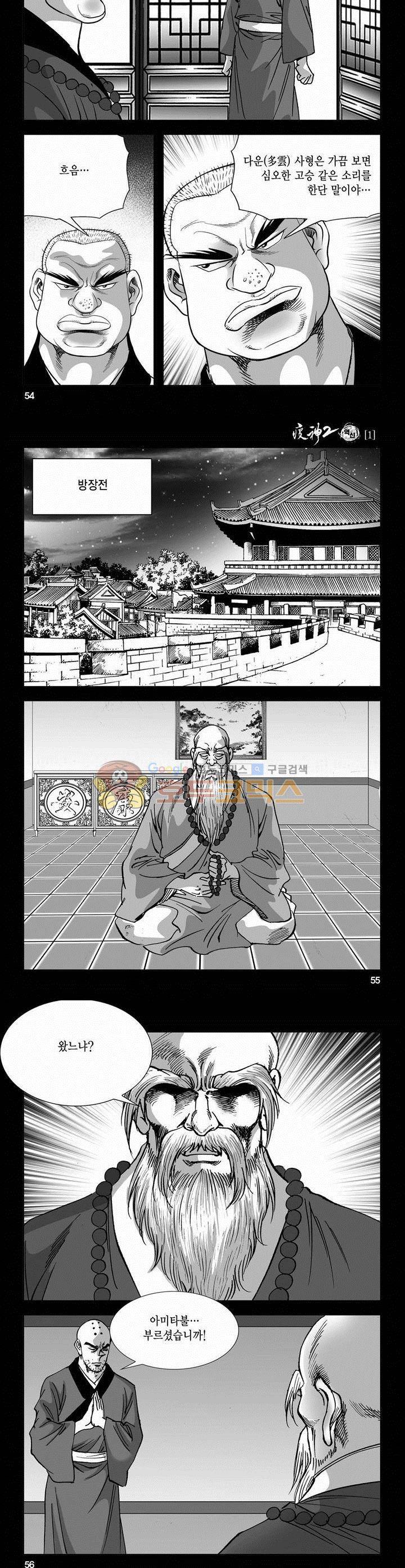 역신 2부 1권 19