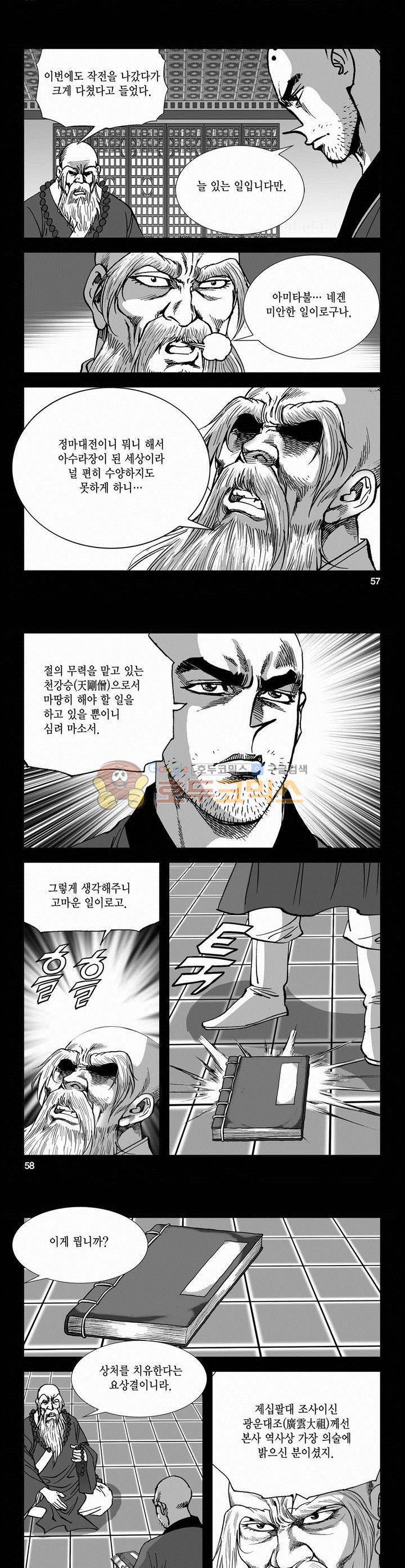 역신 2부 1권 20