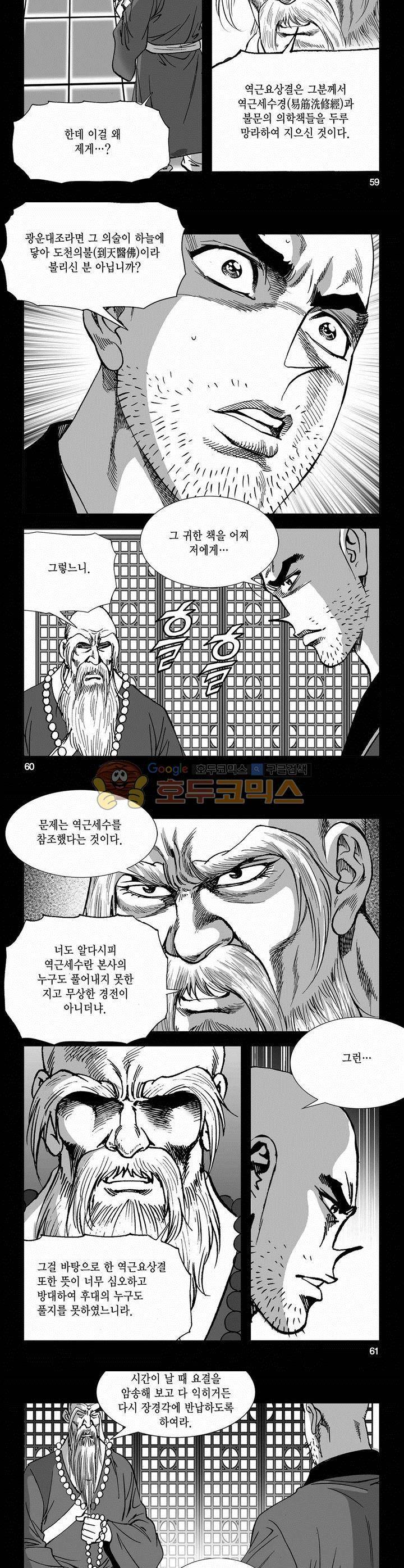 역신 2부 1권 21