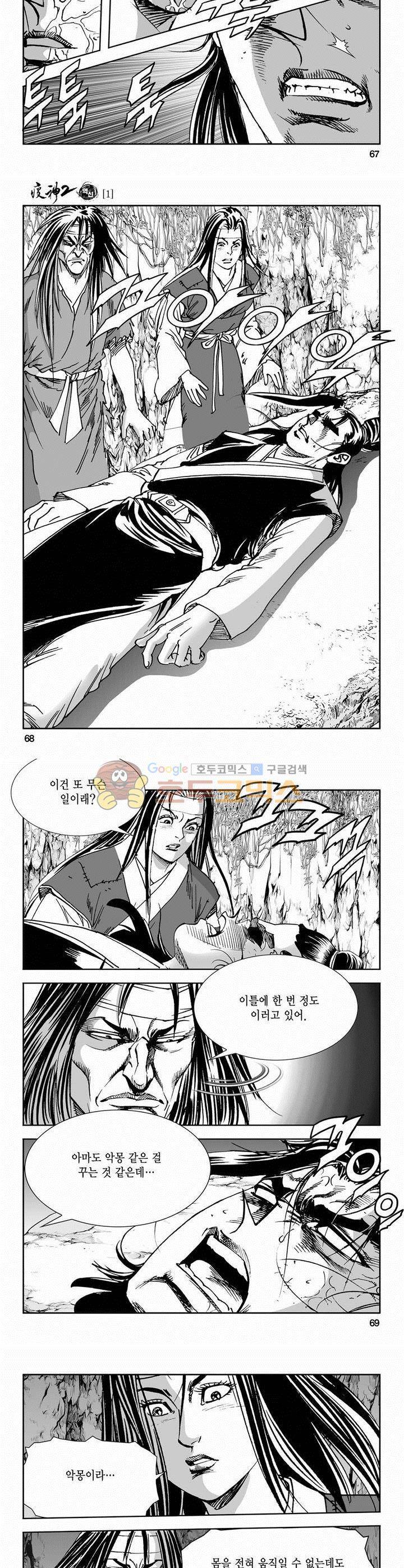 역신 2부 1권 24