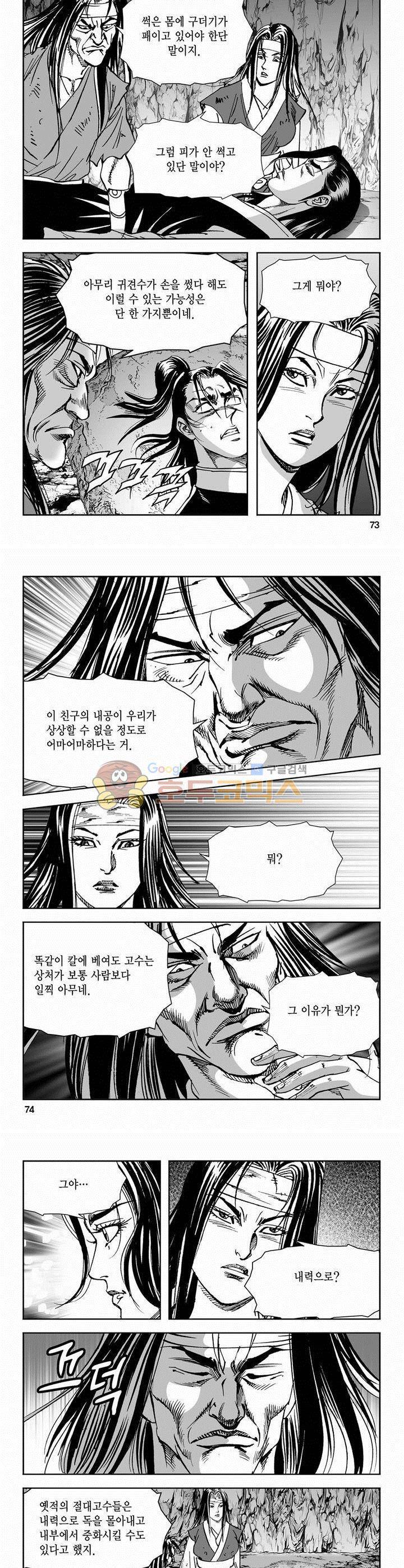 역신 2부 1권 26