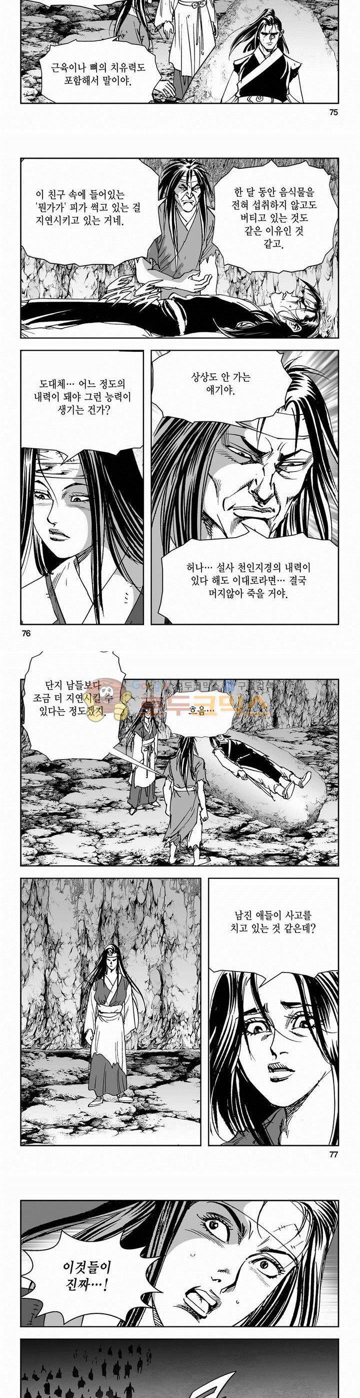 역신 2부 1권 27
