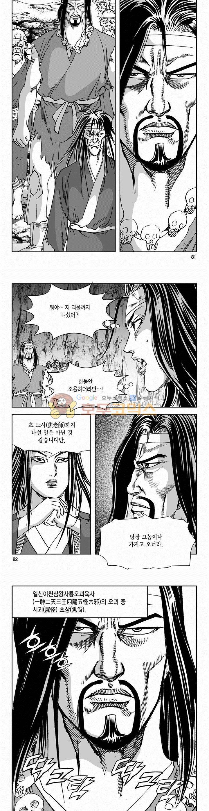 역신 2부 1권 29