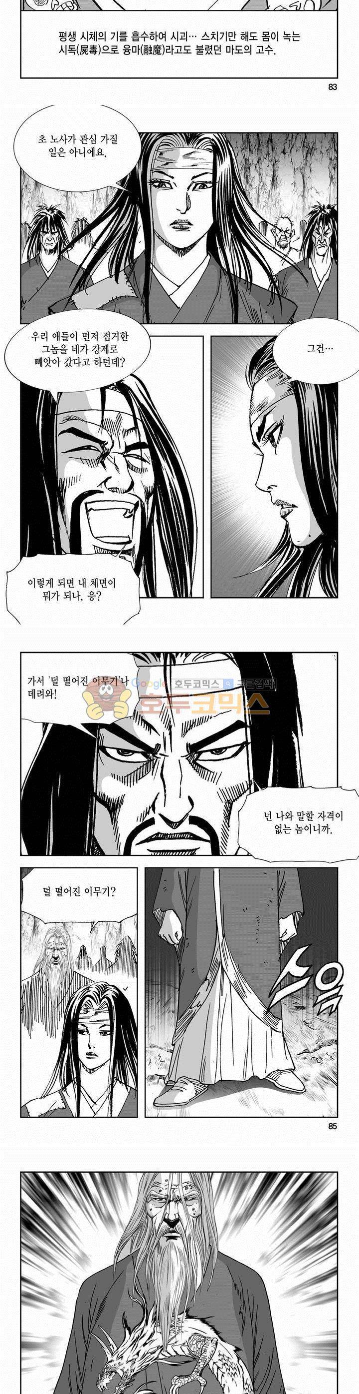 역신 2부 1권 30