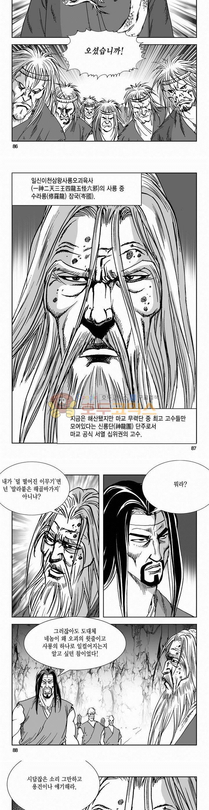 역신 2부 1권 31
