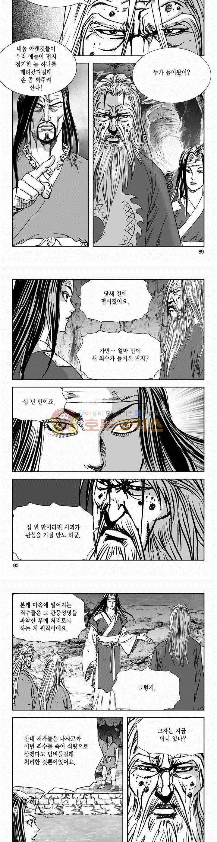 역신 2부 1권 32
