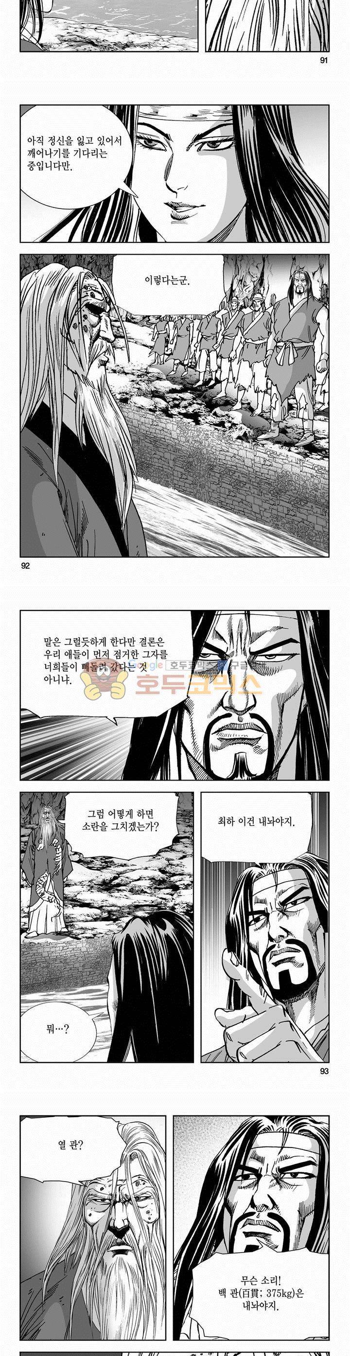 역신 2부 1권 33