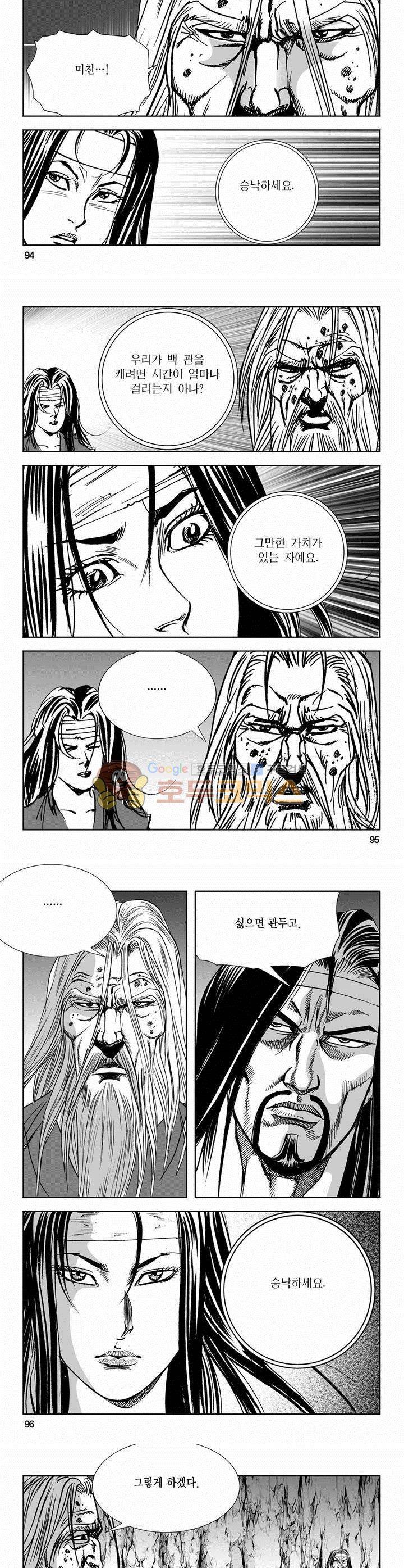 역신 2부 1권 34