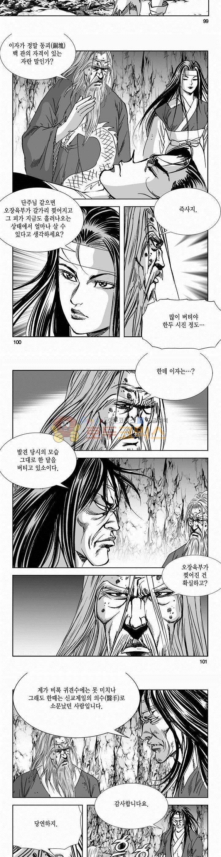 역신 2부 1권 36