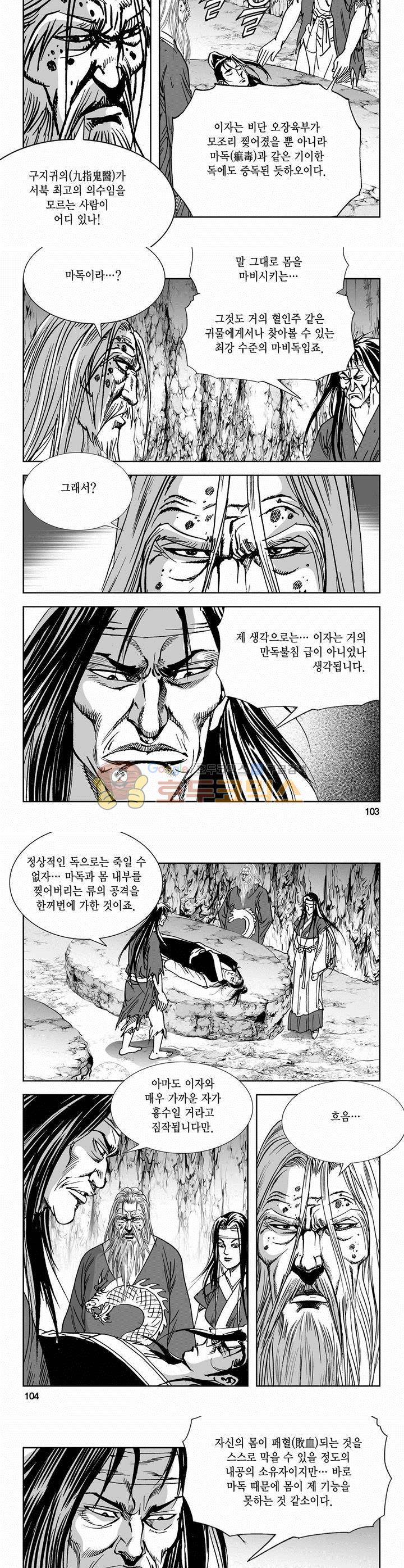 역신 2부 1권 37